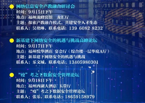 2020年國(guó)家網(wǎng)絡(luò)安全宣傳周福建活動(dòng)開(kāi)幕 聚焦信息系統(tǒng)集成服務(wù)，筑牢數(shù)字安全防線(xiàn)